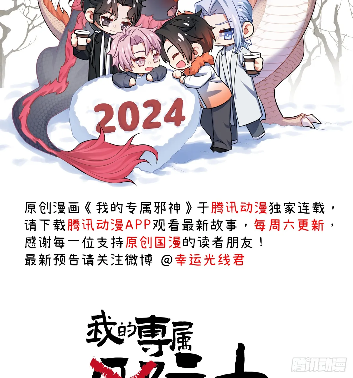 我的专属邪神漫画免费阅读下拉式漫画,4.不可言喻的梦（上）2图