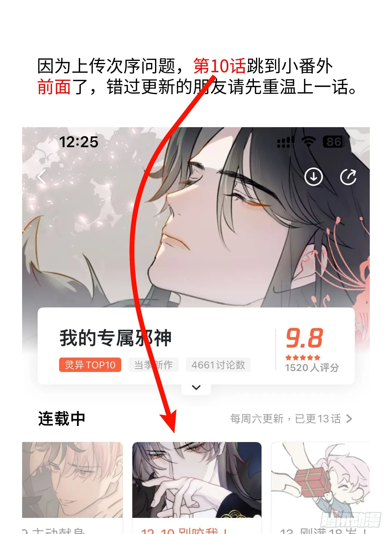 我的专属邪神漫画,11.献身就献身！1图