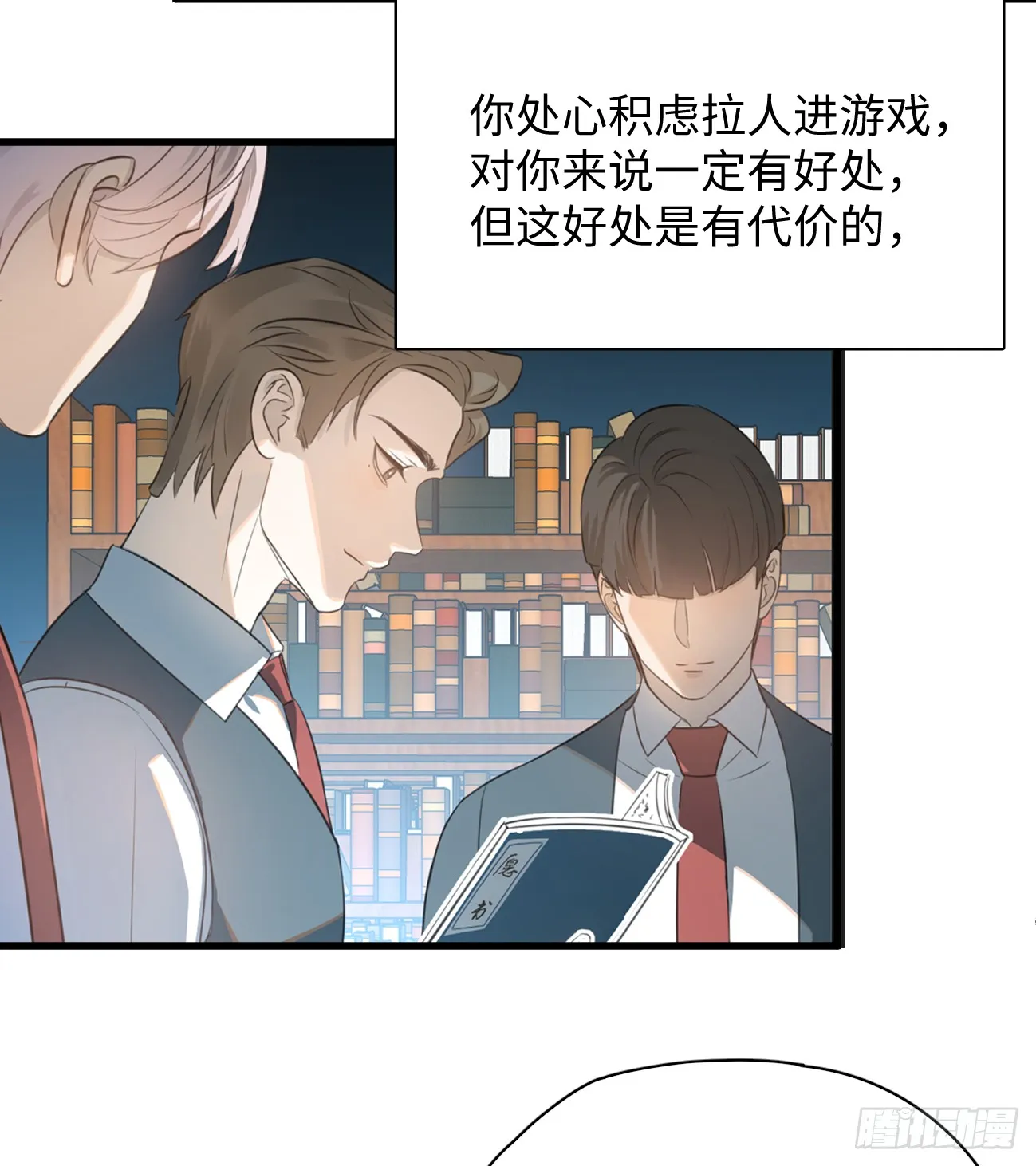 我的专属邪神漫画,6.你不是一个人1图