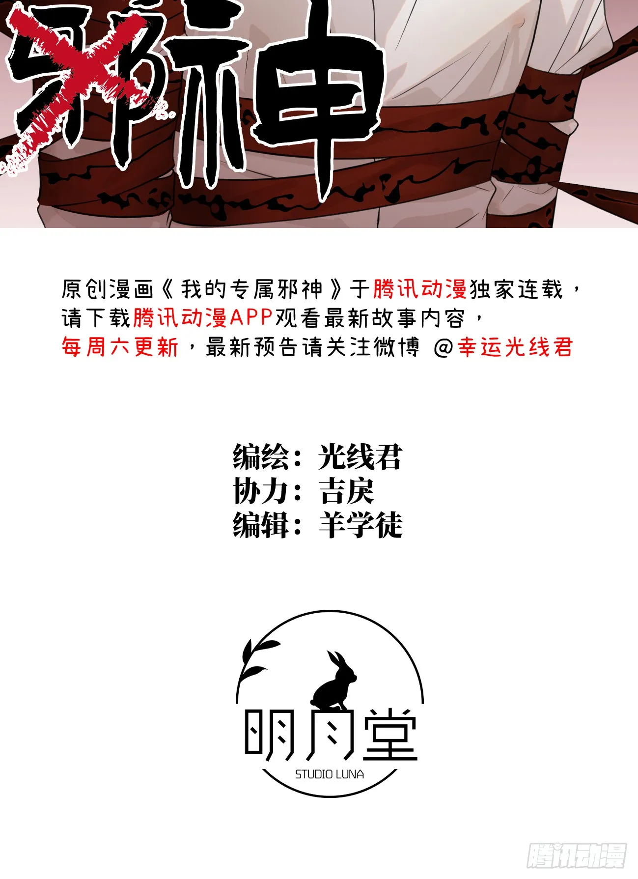 我的专属邪神漫画,11.献身就献身！1图