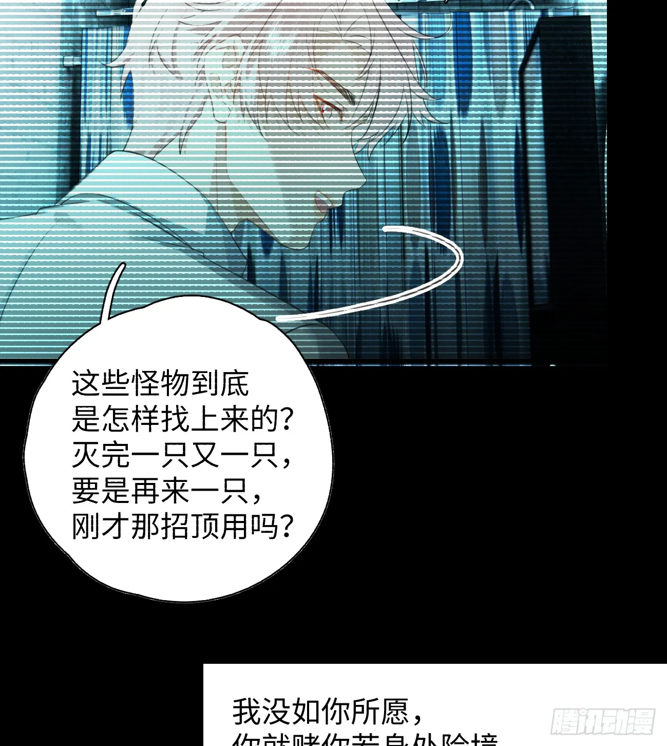 我的专属邪神漫画免费观看下拉漫画,9.主动献身2图