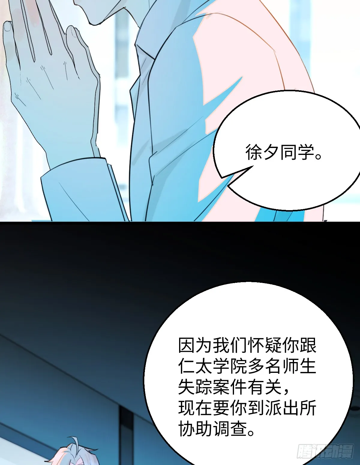 我的专属邪神漫画,23.公子有客到2图