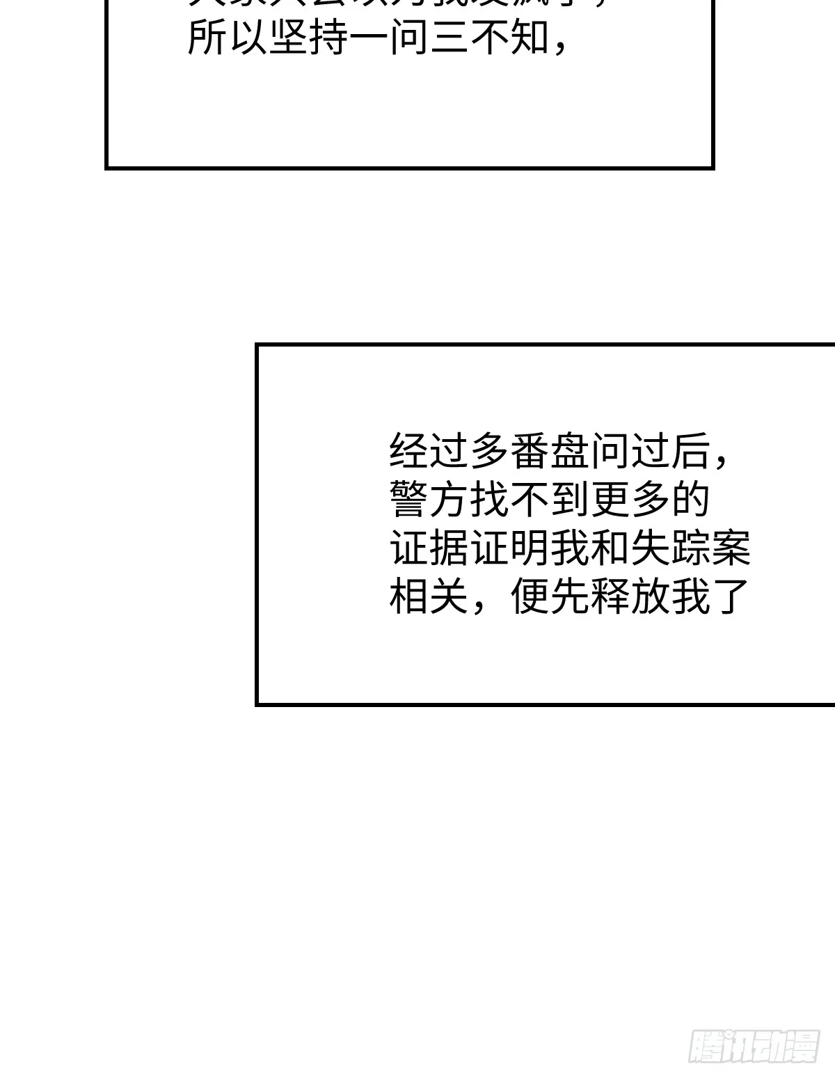 我的专属粉丝漫画,23.公子有客到2图