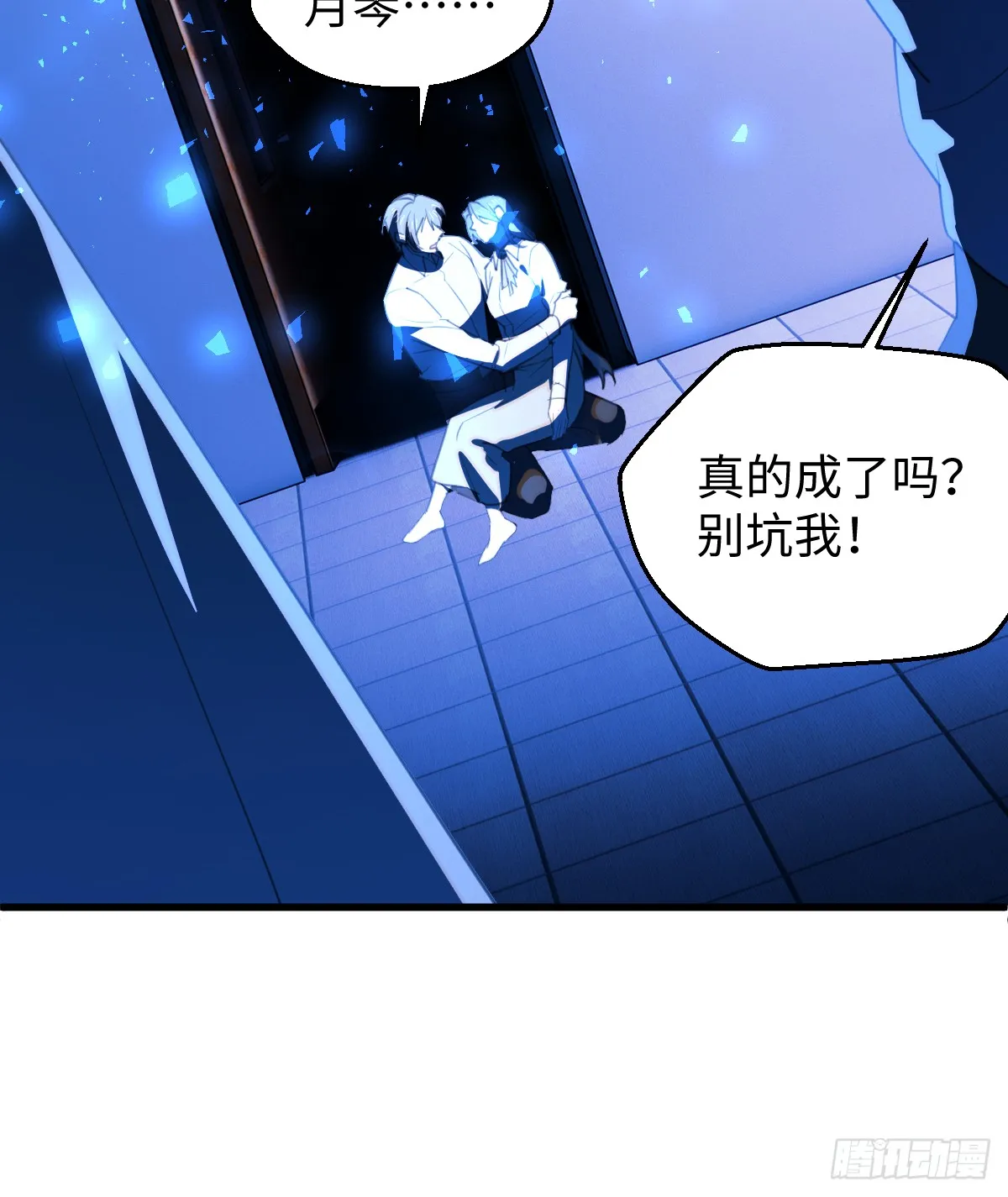 我的专属邪神下拉式免费漫画漫画,20.如何哄回一只大神2图