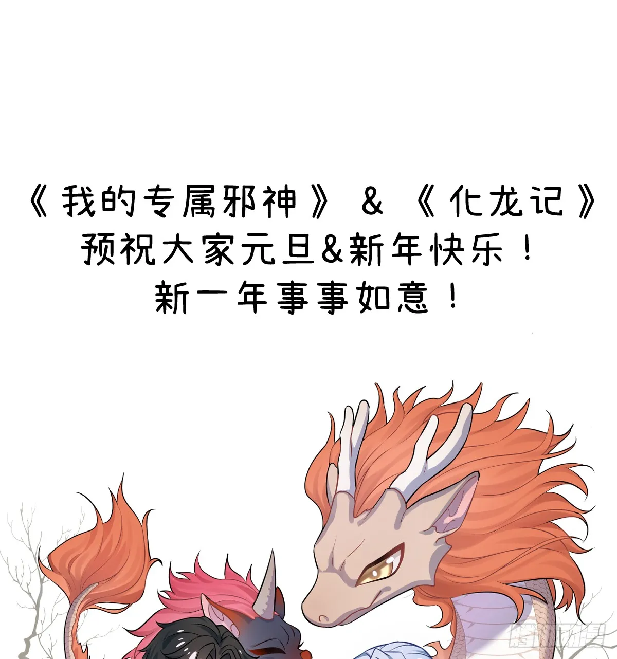 我的专属邪神漫画免费阅读下拉式漫画,4.不可言喻的梦（上）1图