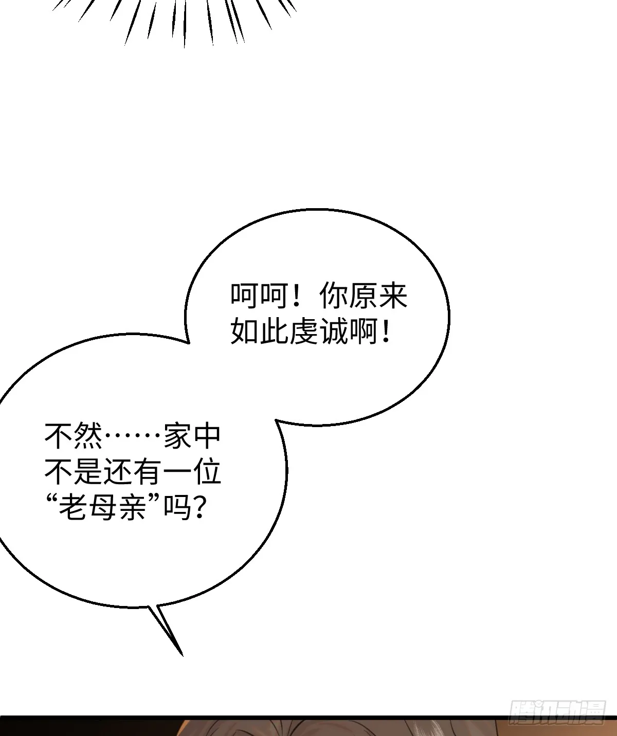 我的专属邪神24话漫画,16.你给我灌什么？1图