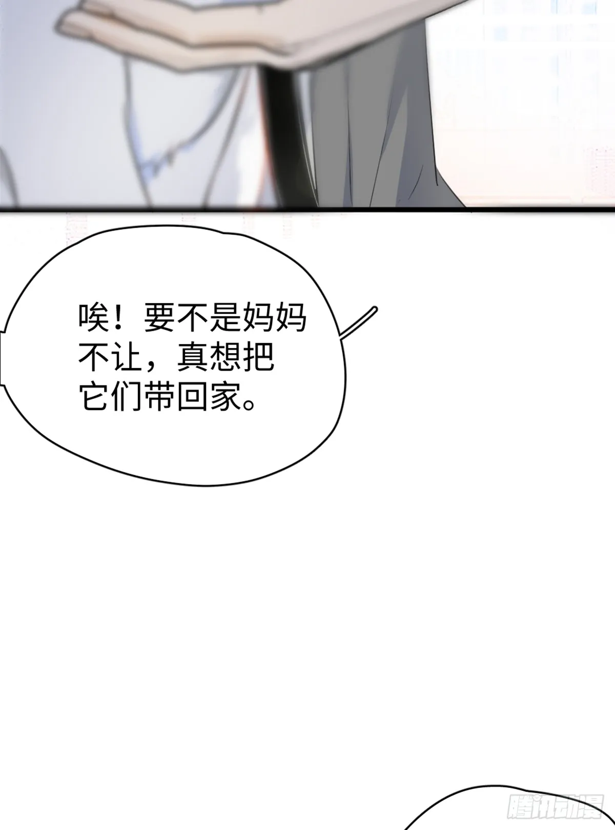 我的专属邪神小说在线阅读漫画,番外1-仲夏夜绮谭第四夜2图