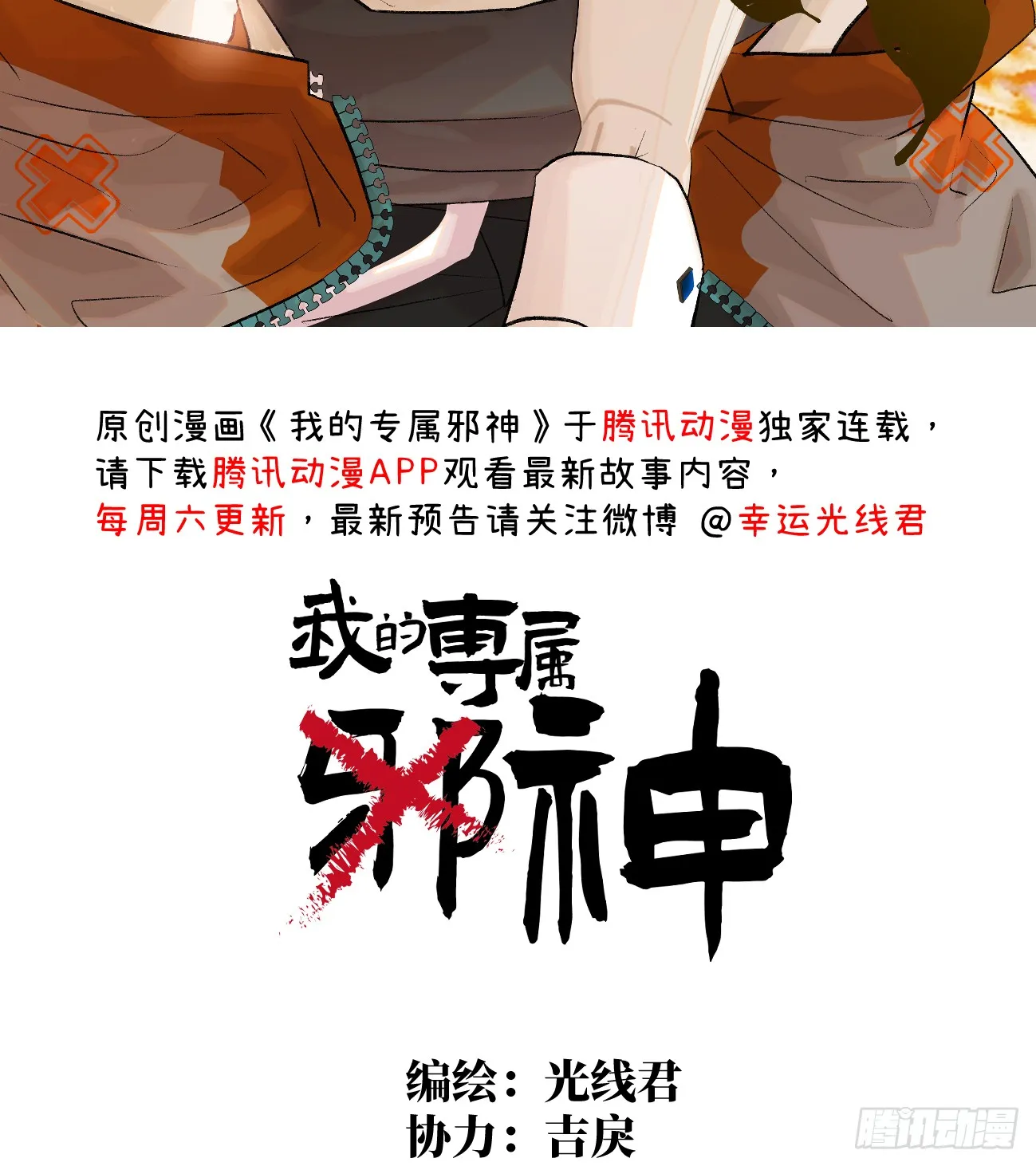 我的专属邪神漫画,6.你不是一个人2图