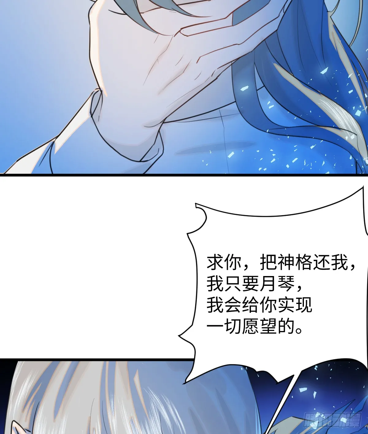 我的专属邪神漫画,20.如何哄回一只大神2图