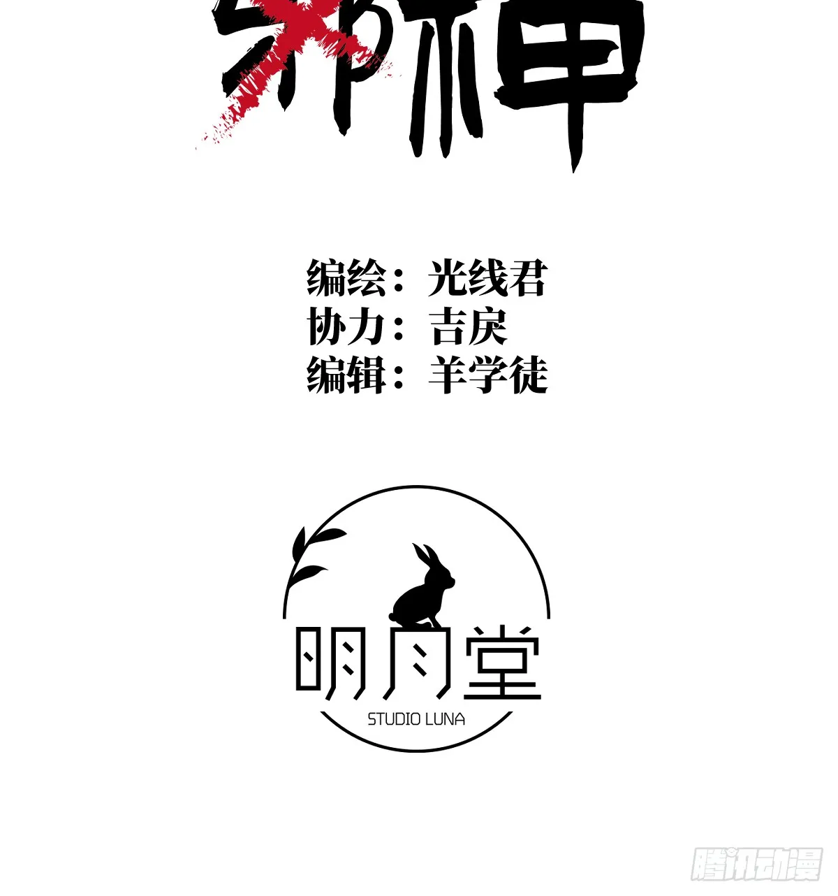 我的专属邪神全集免费漫画,4.不可言喻的梦（上）1图