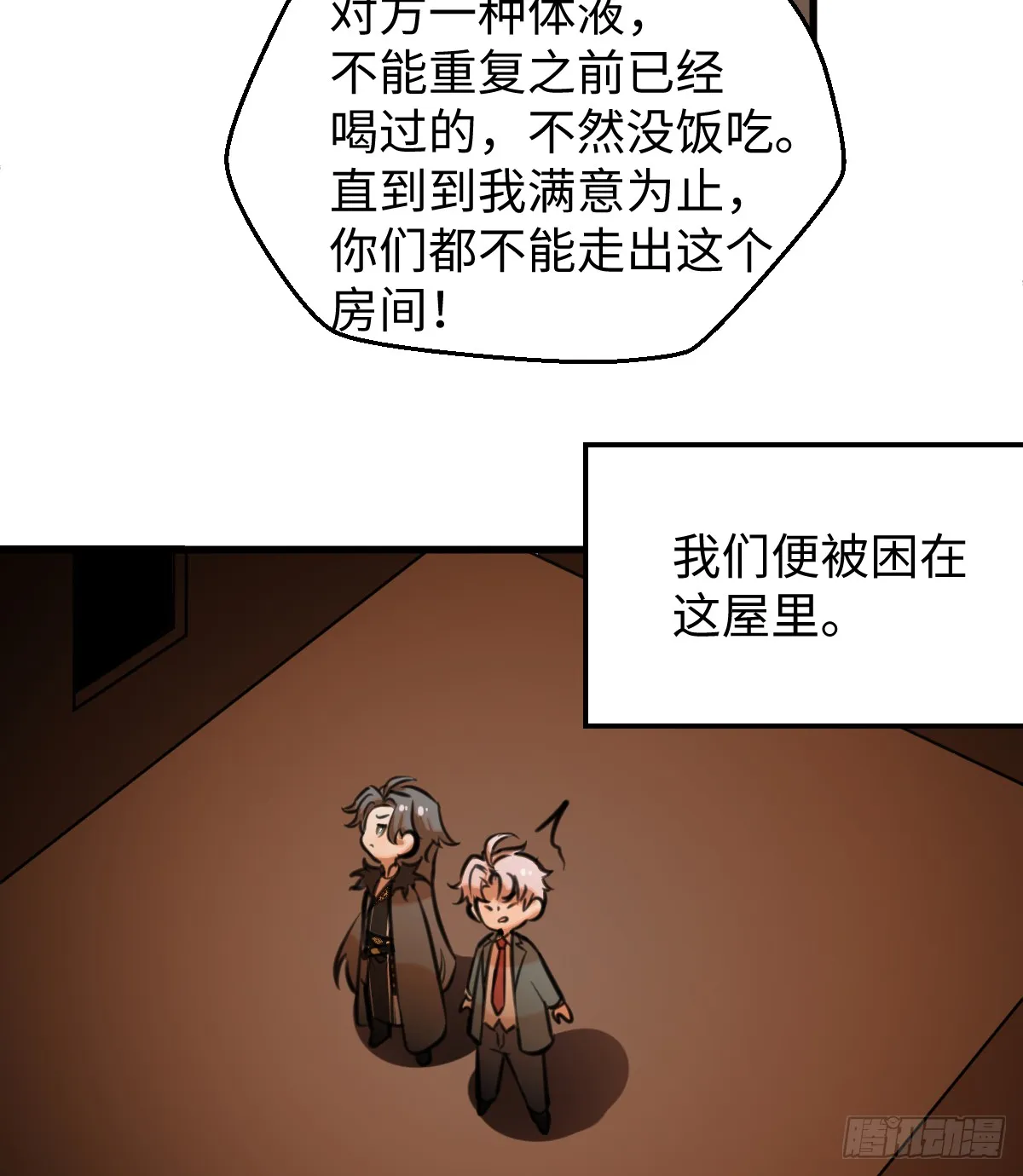 我的专属武器是什么漫画,番外：不XX就不能离开2图