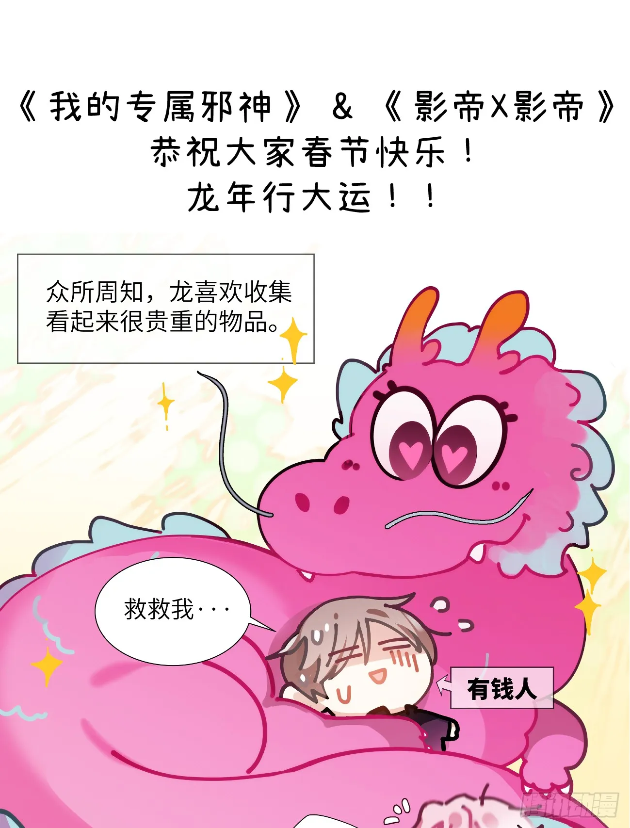 我的专属周报入口漫画,10.别咬我！1图