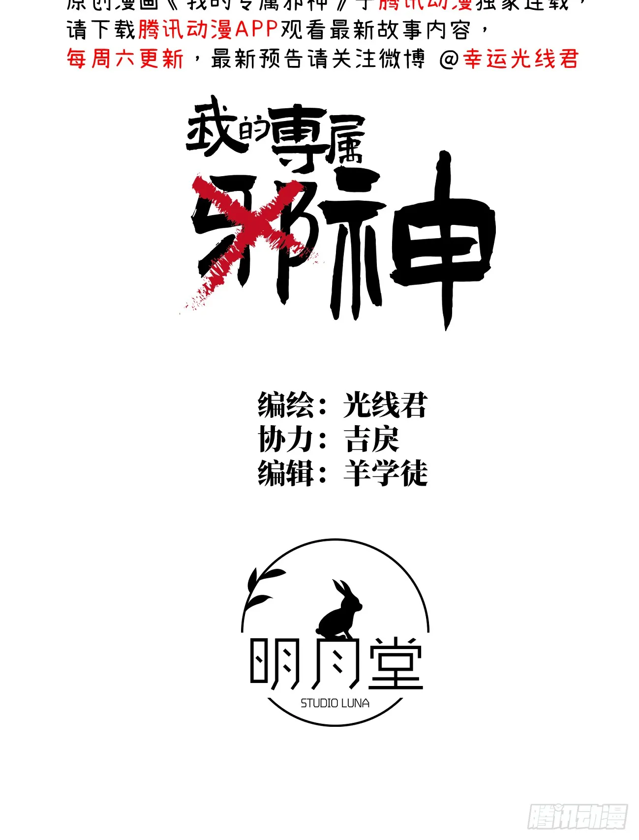 我的专属周报入口漫画,10.别咬我！1图