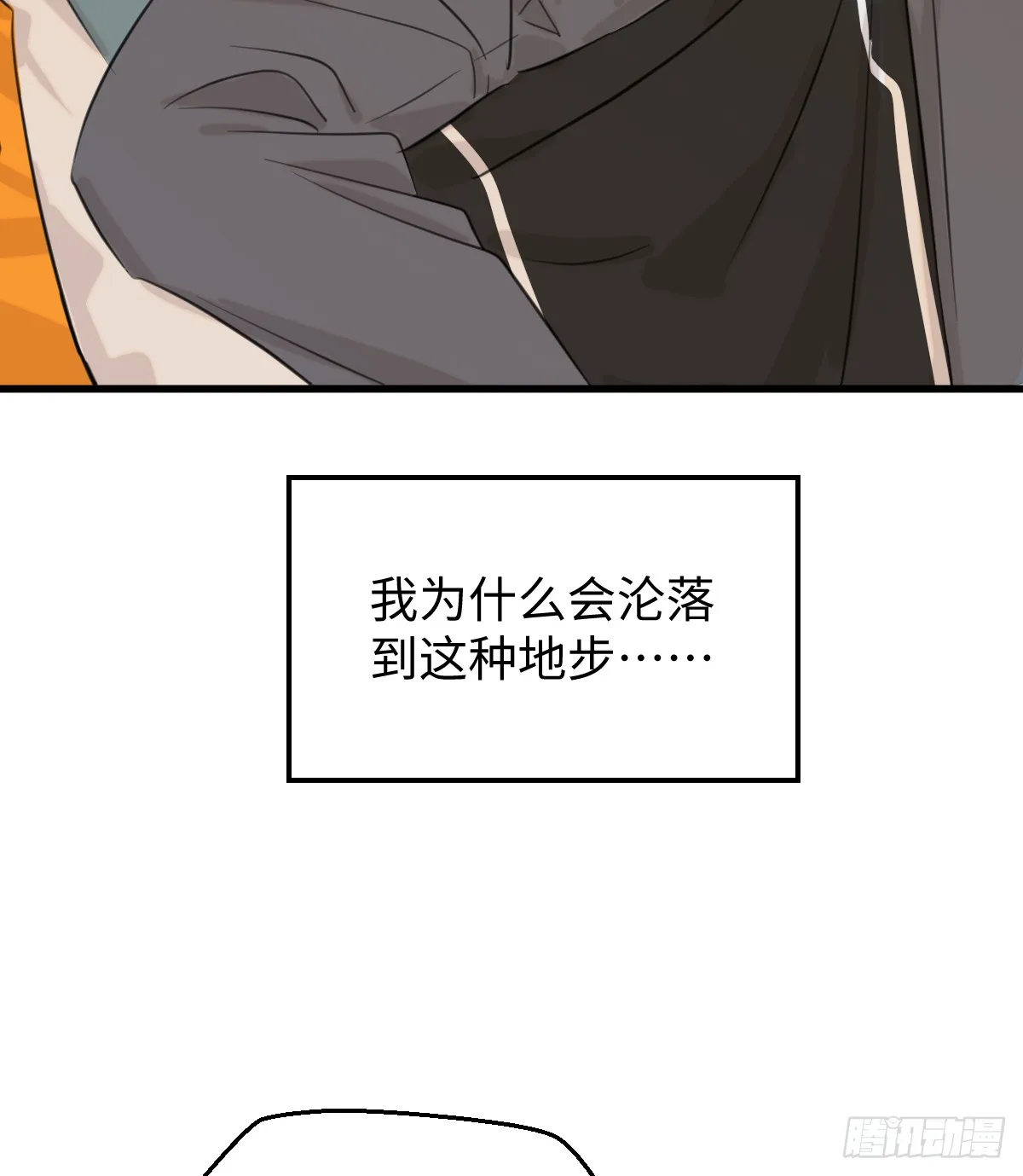 我的专属邪神漫画免费观看下拉式漫画,番外：不XX就不能离开2图