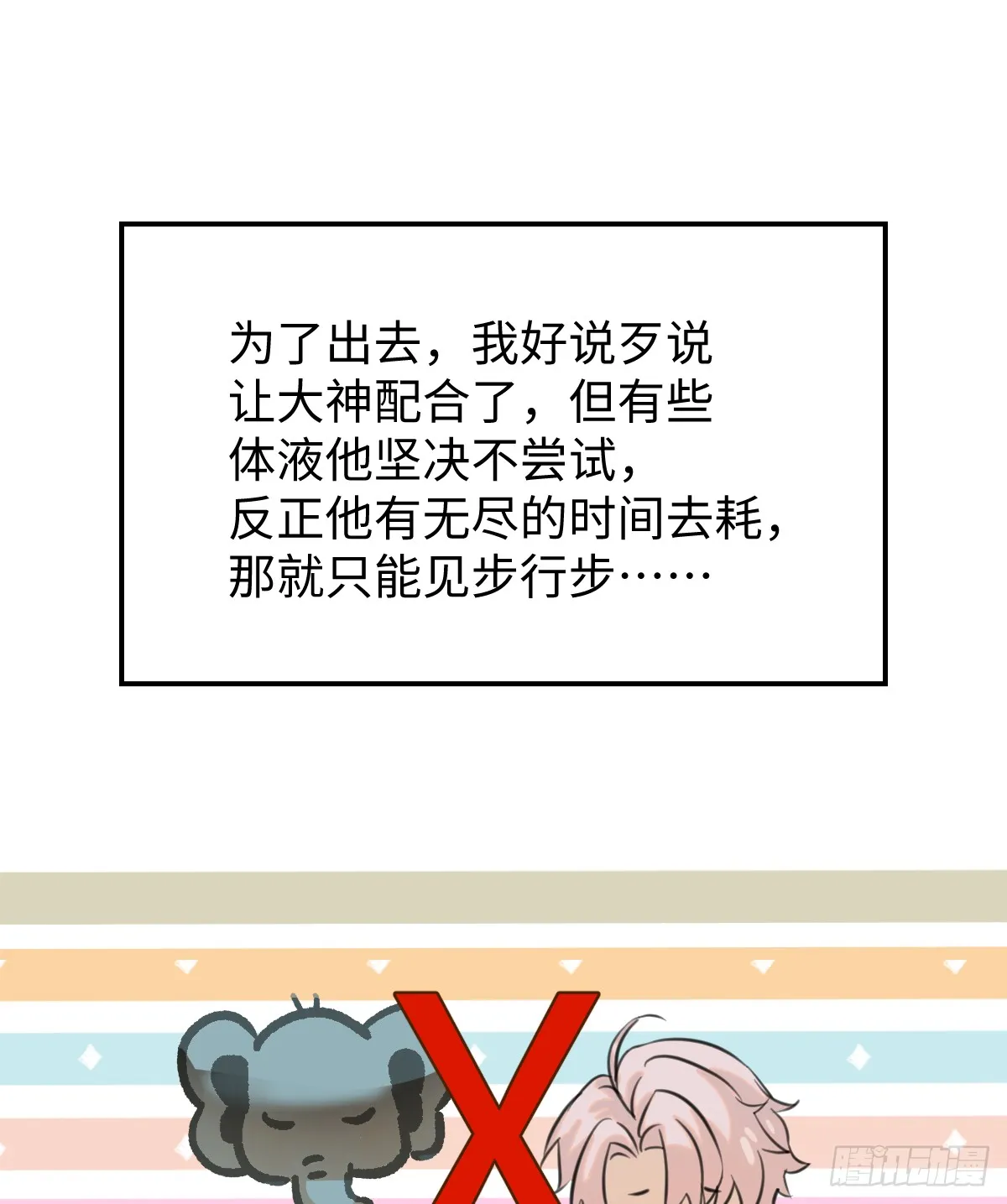 我的专属武器是什么漫画,番外：不XX就不能离开2图