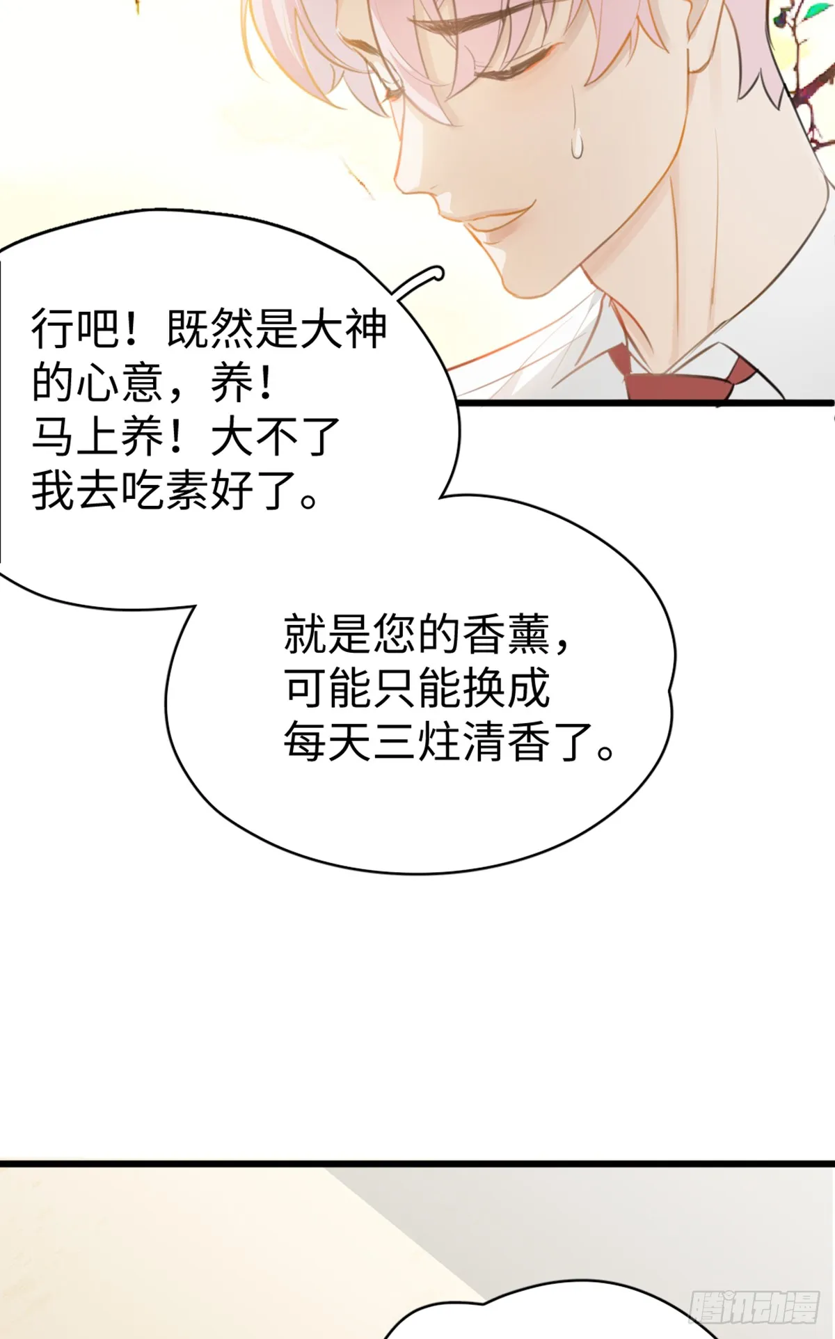 我的专属梦境游戏为什么不更新漫画,番外1-仲夏夜绮谭第四夜2图