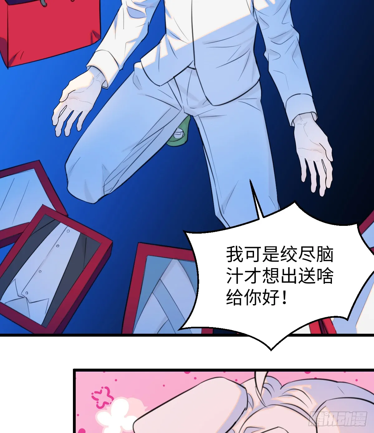 我的专属邪神免费观看漫画漫画,21.色令智昏2图