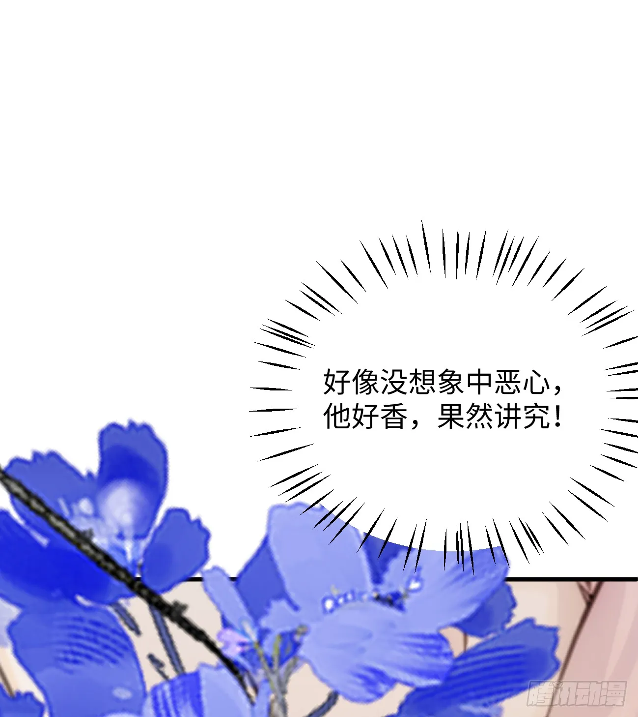 我的专属邪神漫画,12.兄弟你好香！1图