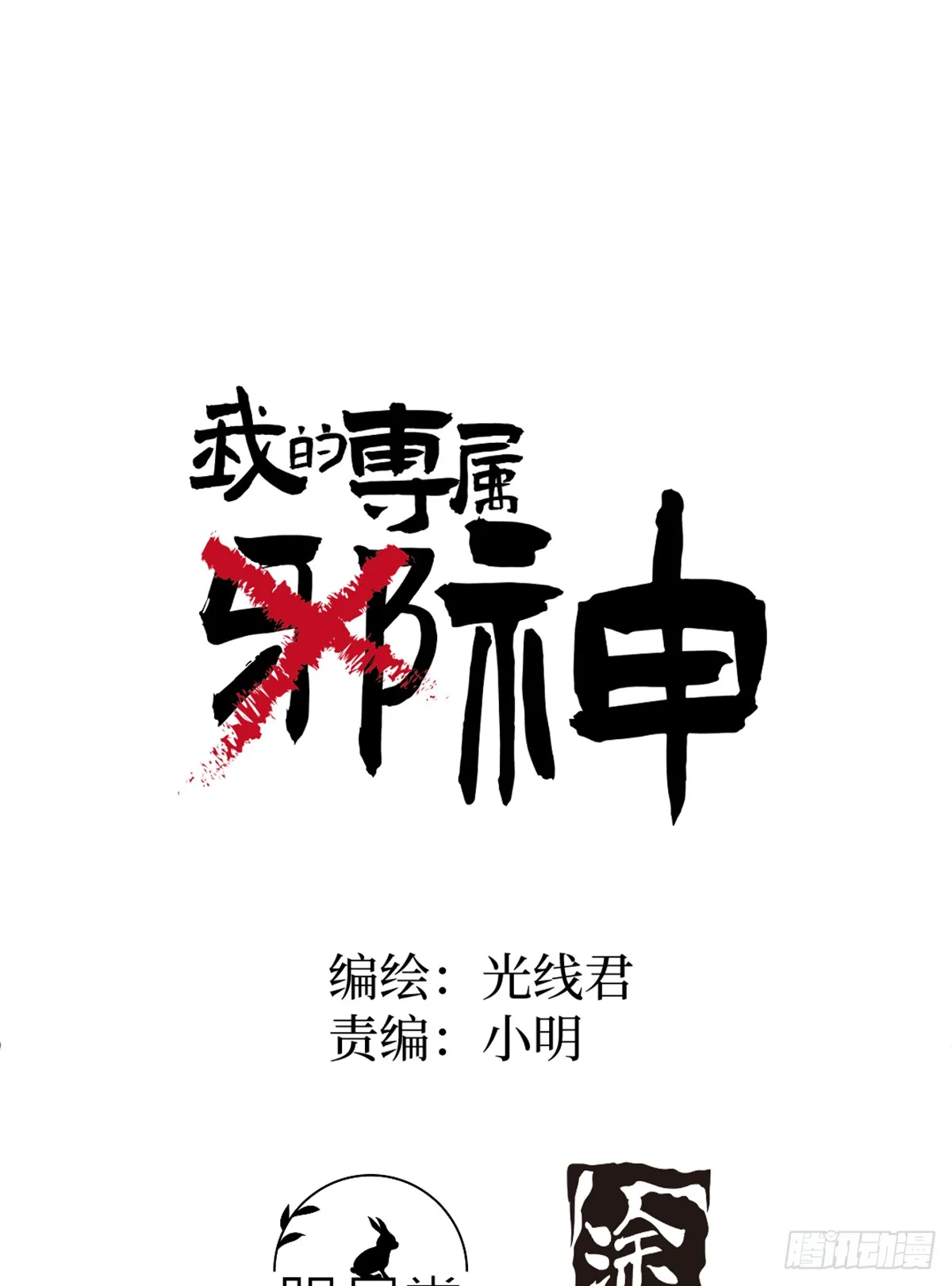 我的专属武器是什么漫画,番外1-仲夏夜绮谭第四夜1图