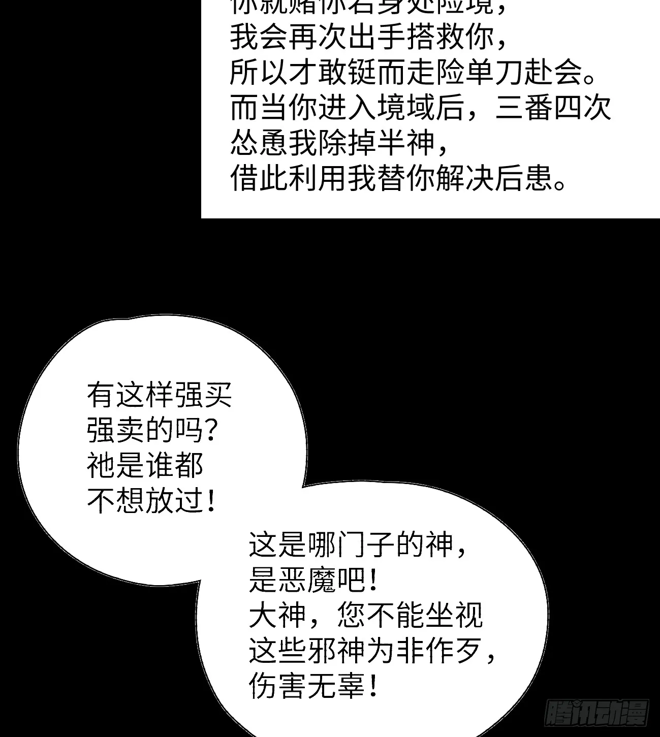 我的专属邪神漫画免费观看下拉漫画,9.主动献身1图