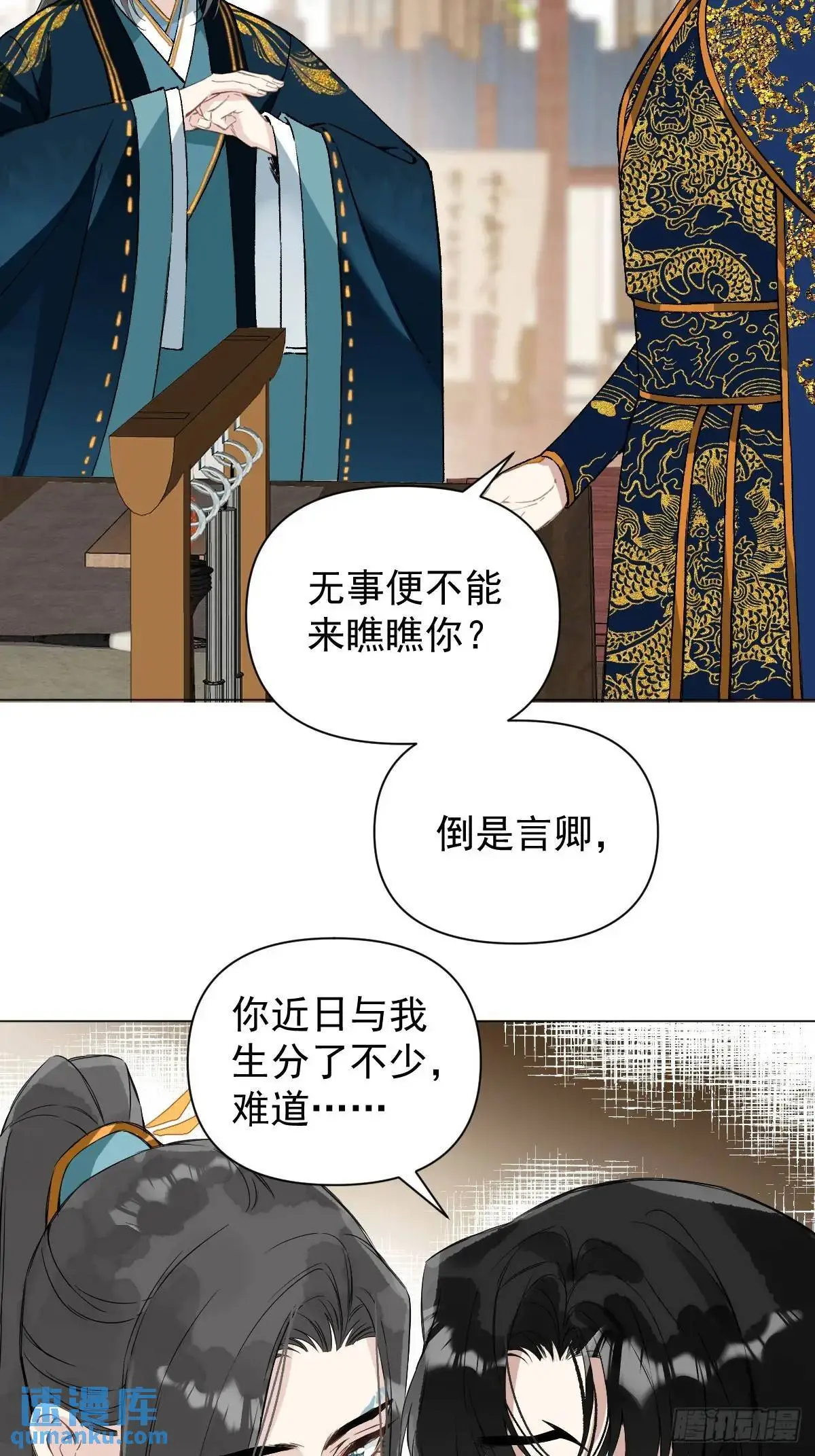一日为师-重生后驯服黑莲花恶徒漫画,045 长大2图