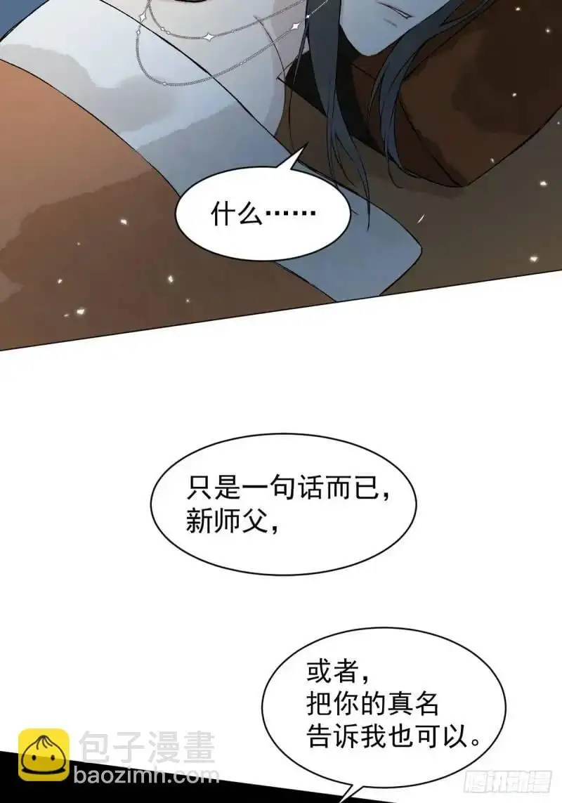 一日为师-重生后驯服黑莲花恶徒漫画,036 能让你痛的人1图