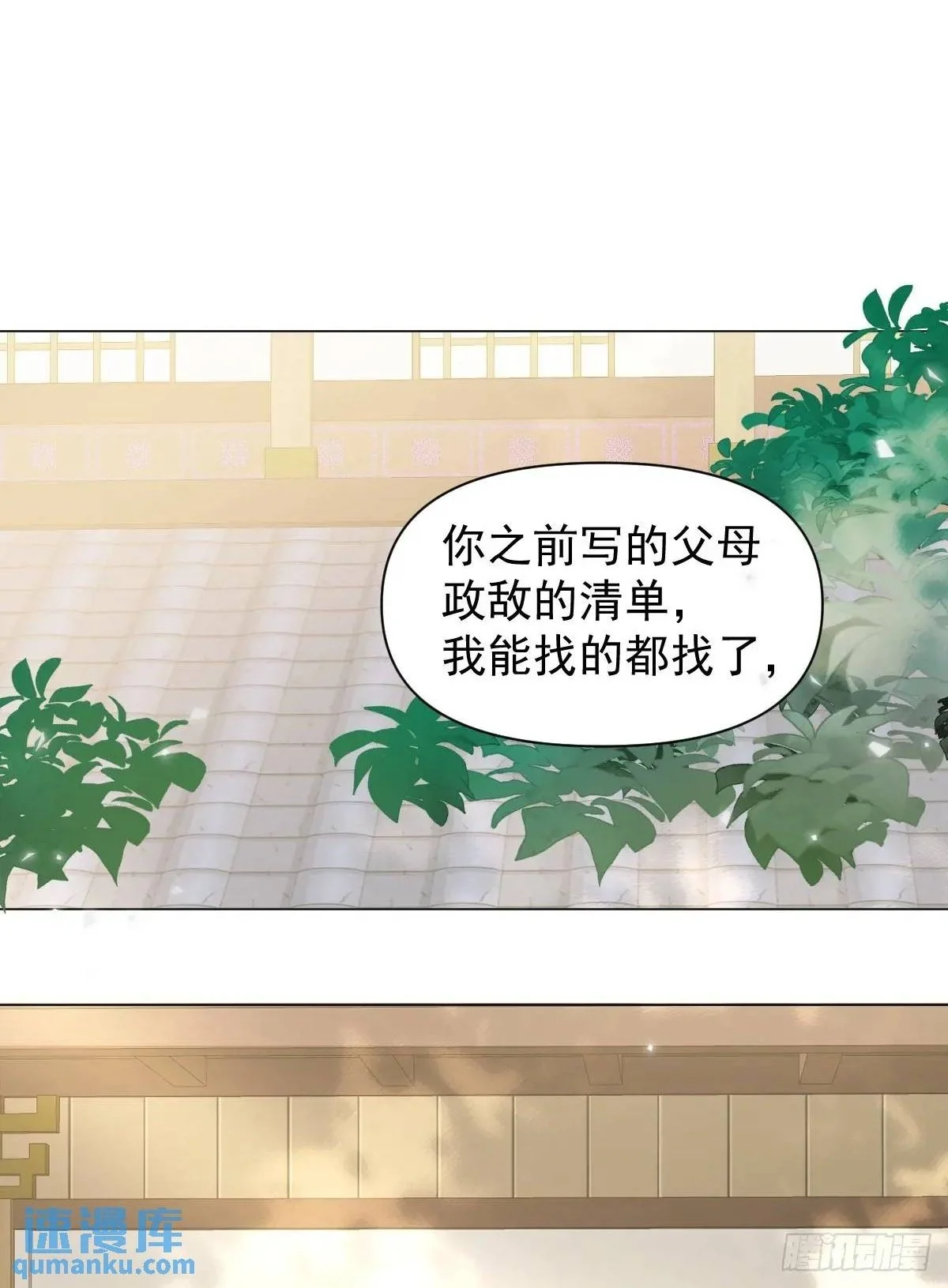 一日为师重生后驯服黑莲花在哪里看漫画,038 拿捏2图