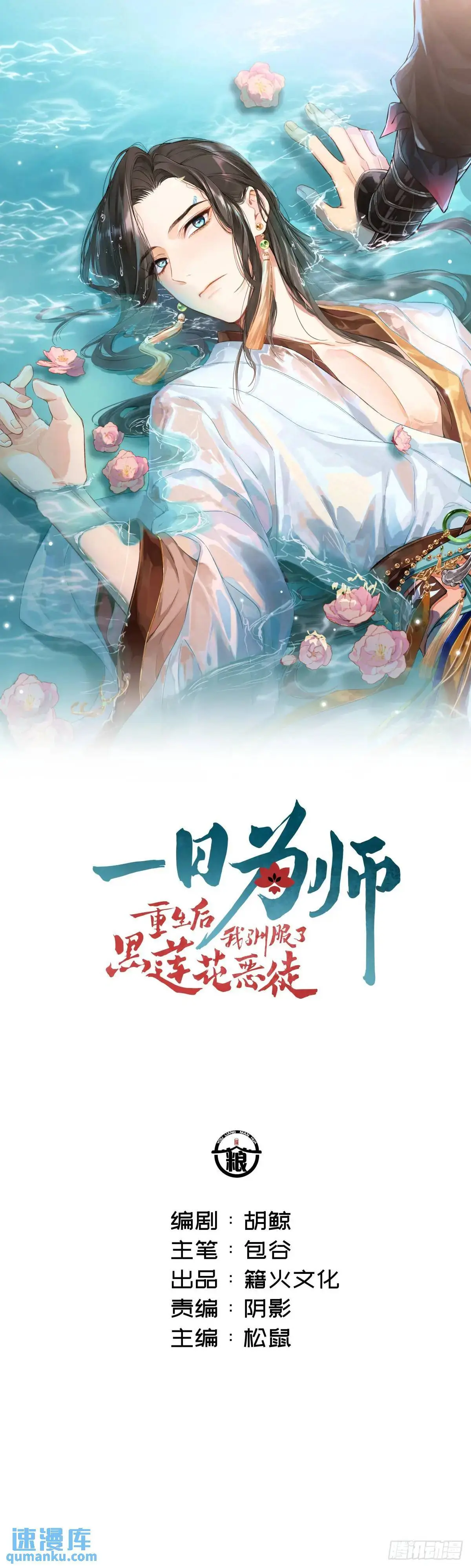 一日为师重生后驯服黑莲花在哪里看漫画,038 拿捏1图