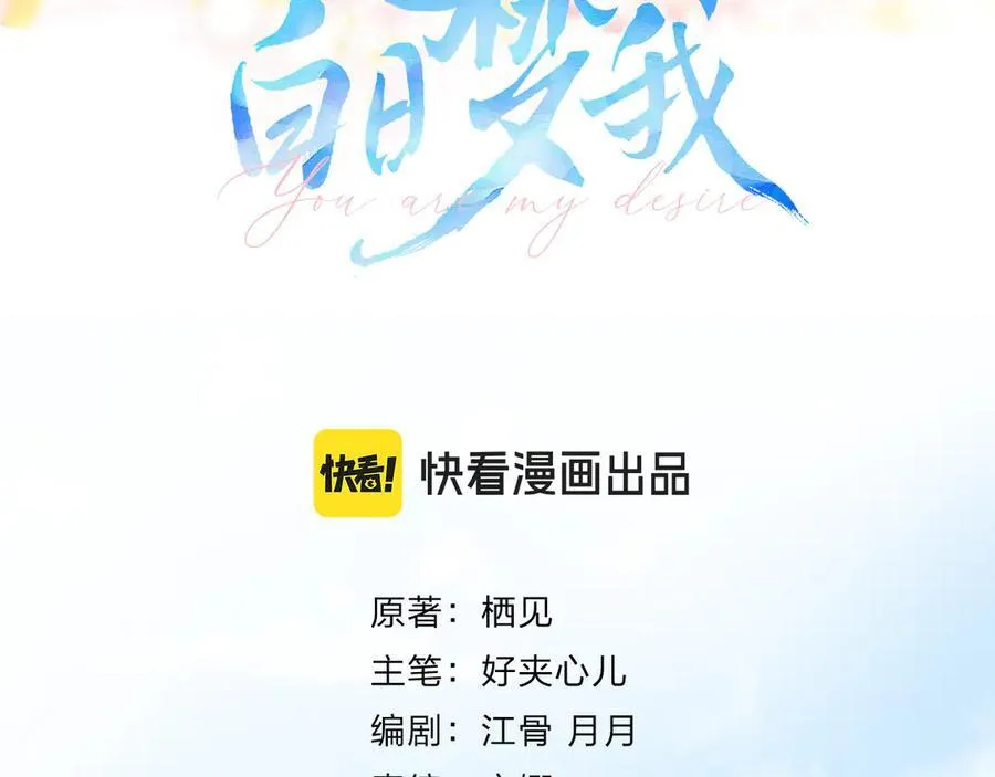 白日梦我漫画,第41话 现在还有你了1图