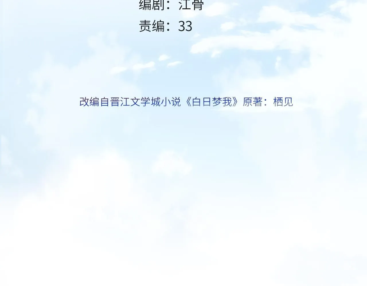 白日梦我漫画,第9话 那是我同桌1图