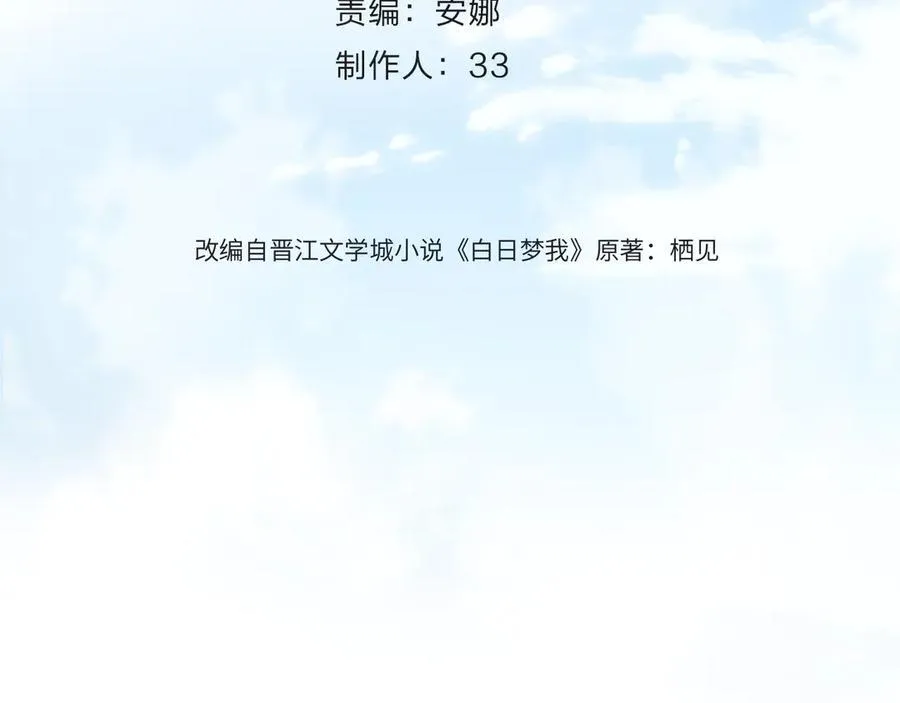 白日梦我漫画,第41话 现在还有你了2图