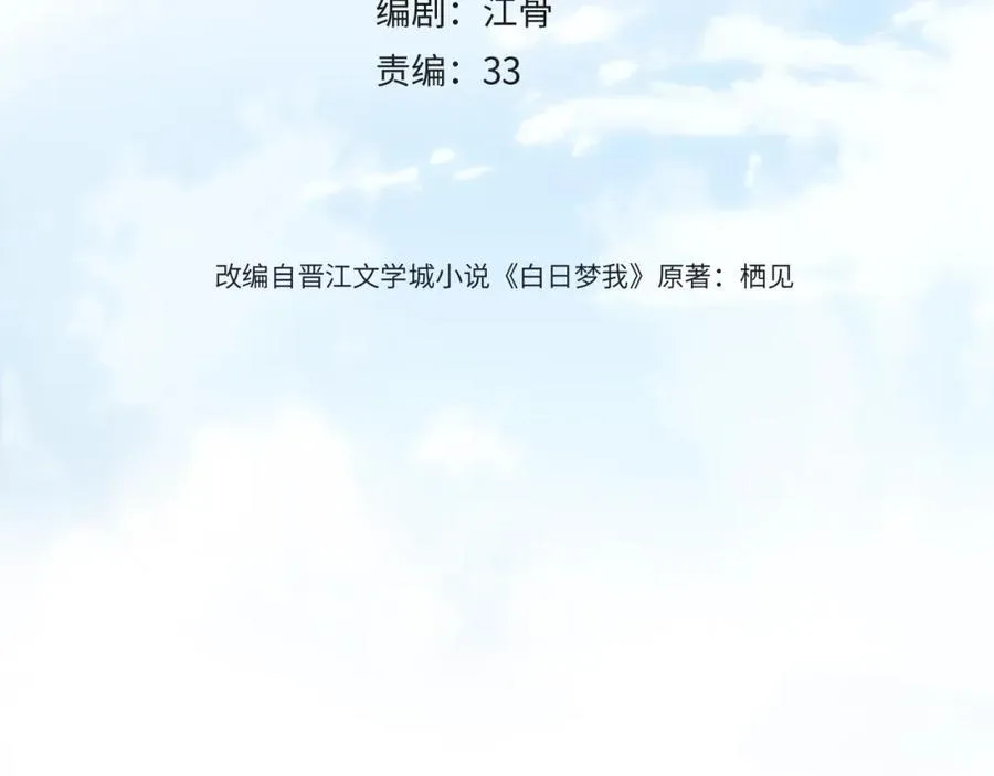白日梦我第二季漫画,第34话 老师，早恋影响我学习2图