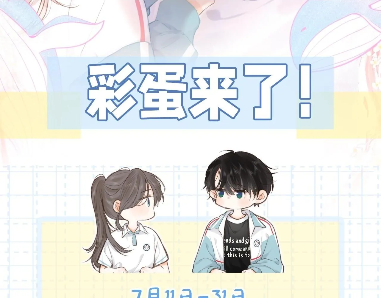 白日梦我漫画,第3期 林语惊服装二创2图