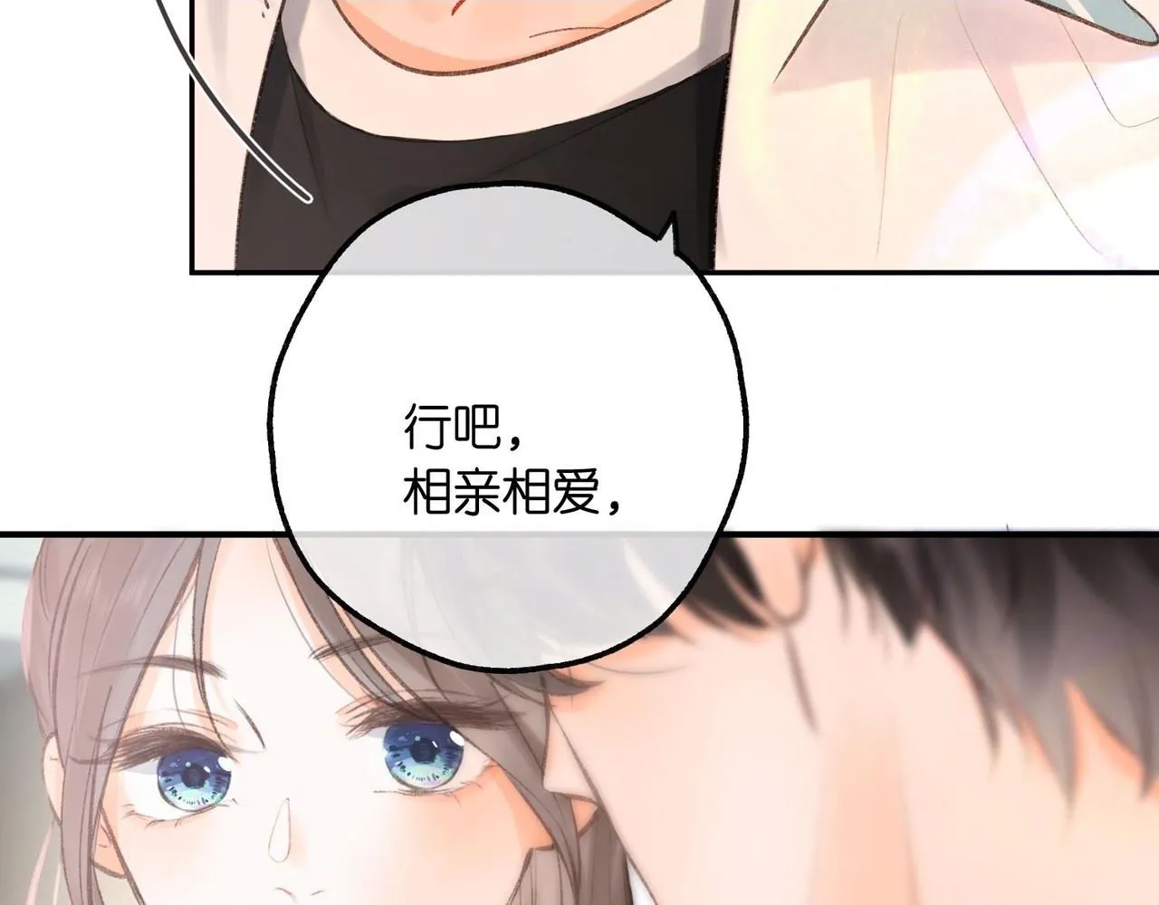 白日梦我是抄袭的吗漫画,第11话 给你当爸爸？2图