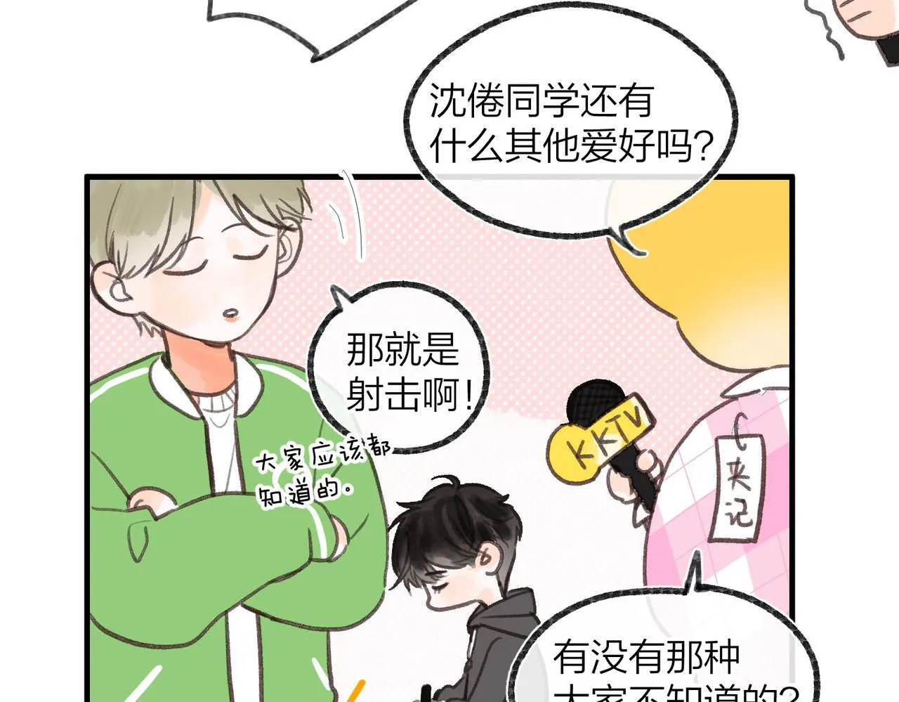 白日梦我动漫全集漫画,番外1 采访2图