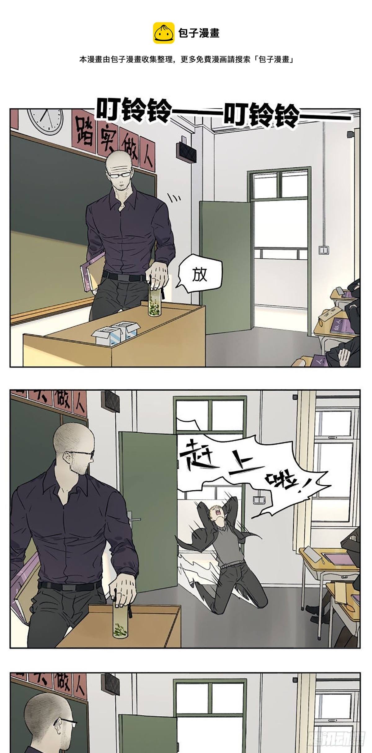南号尚风漫画,“当老师提前来到教室时。”1图