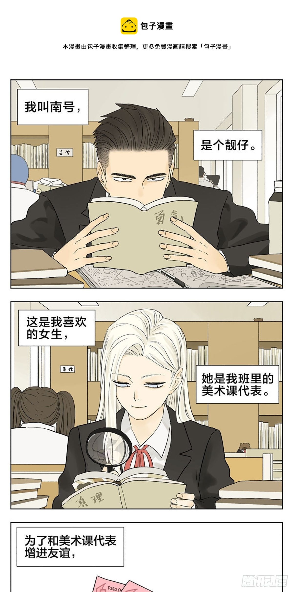 南号尚风漫画,看电影1图