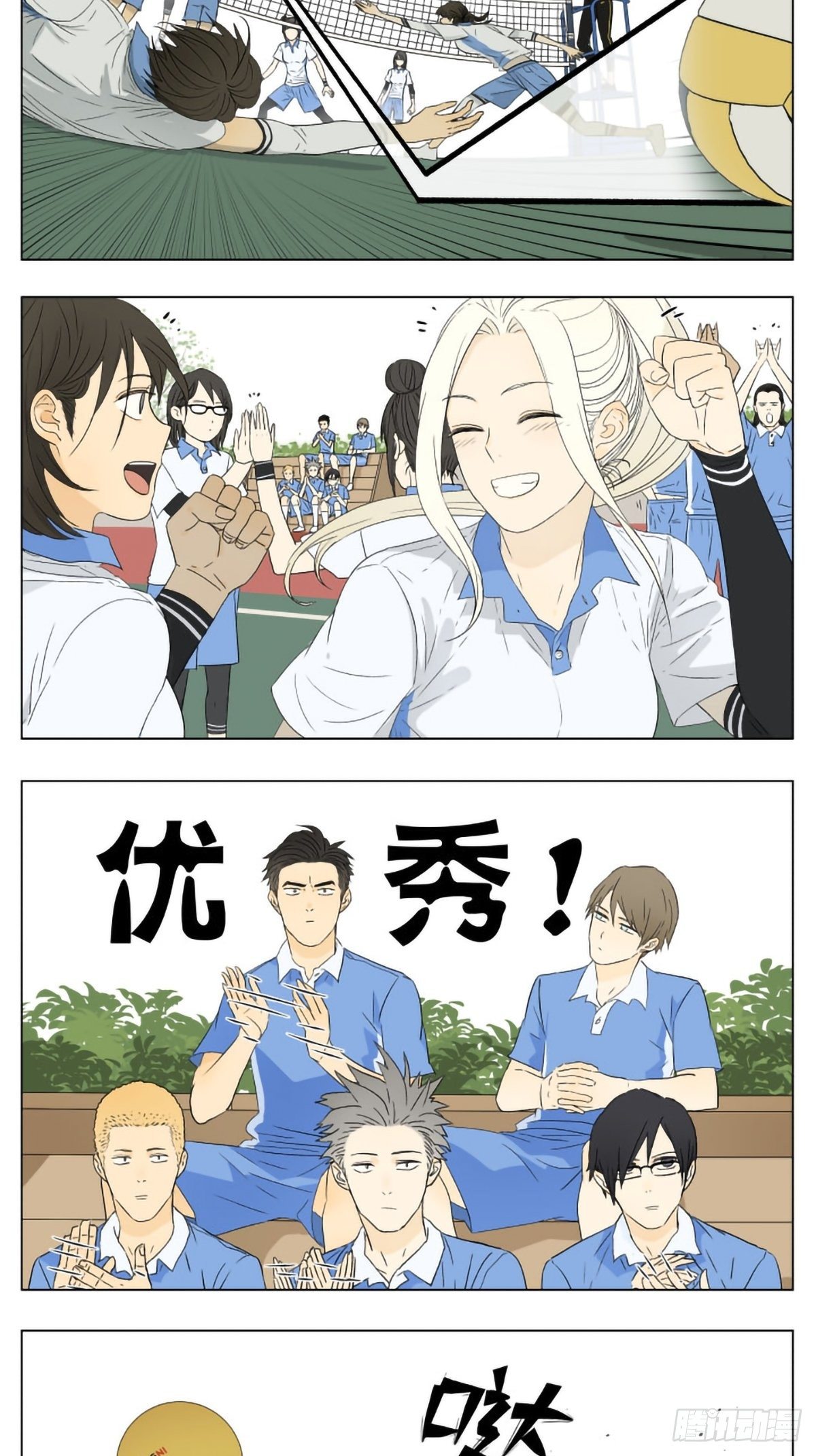 南号尚风漫画,体育课2图