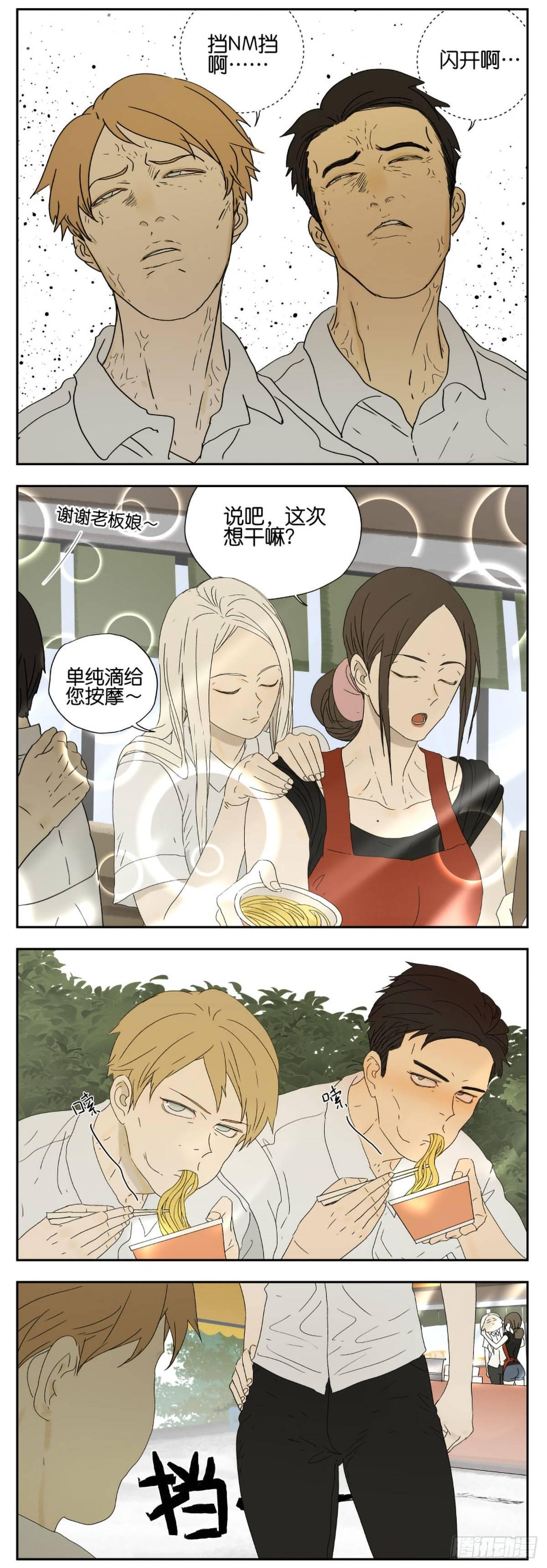 南号尚风漫画,午饭时间2图