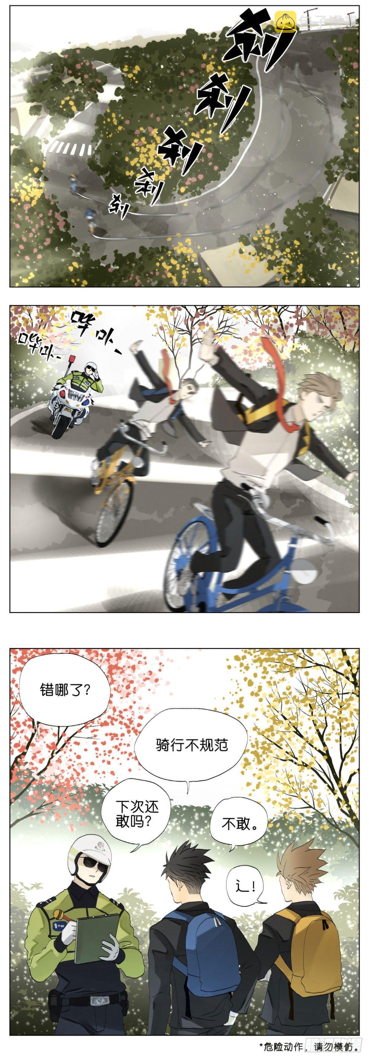 南号尚风漫画,上学咯～1图