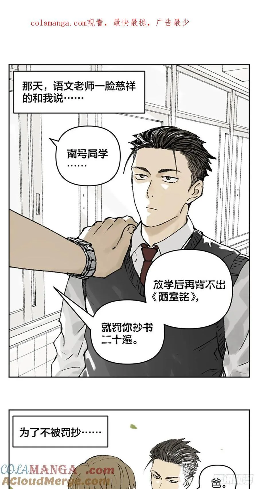 南号尚风漫画,背课文1图