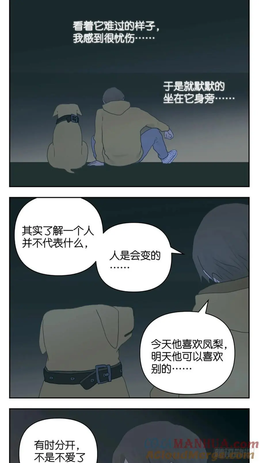 南号尚风漫画,凤梨罐头1图