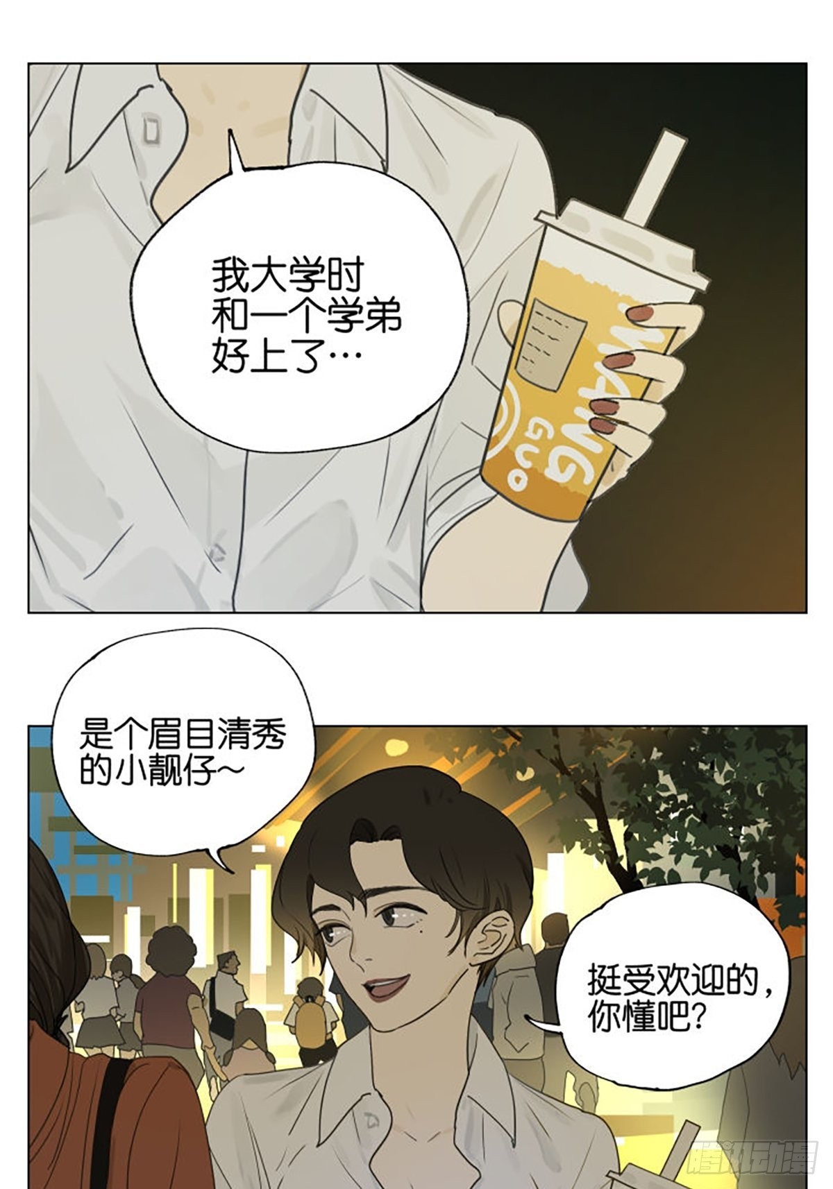 南号尚风漫画,家人1图