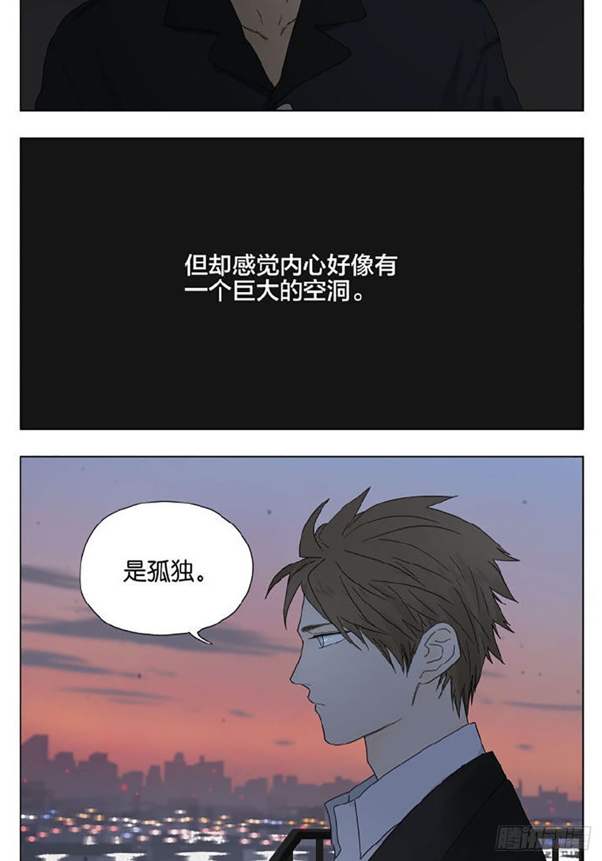 南号尚风漫画,当你感到孤独时2图