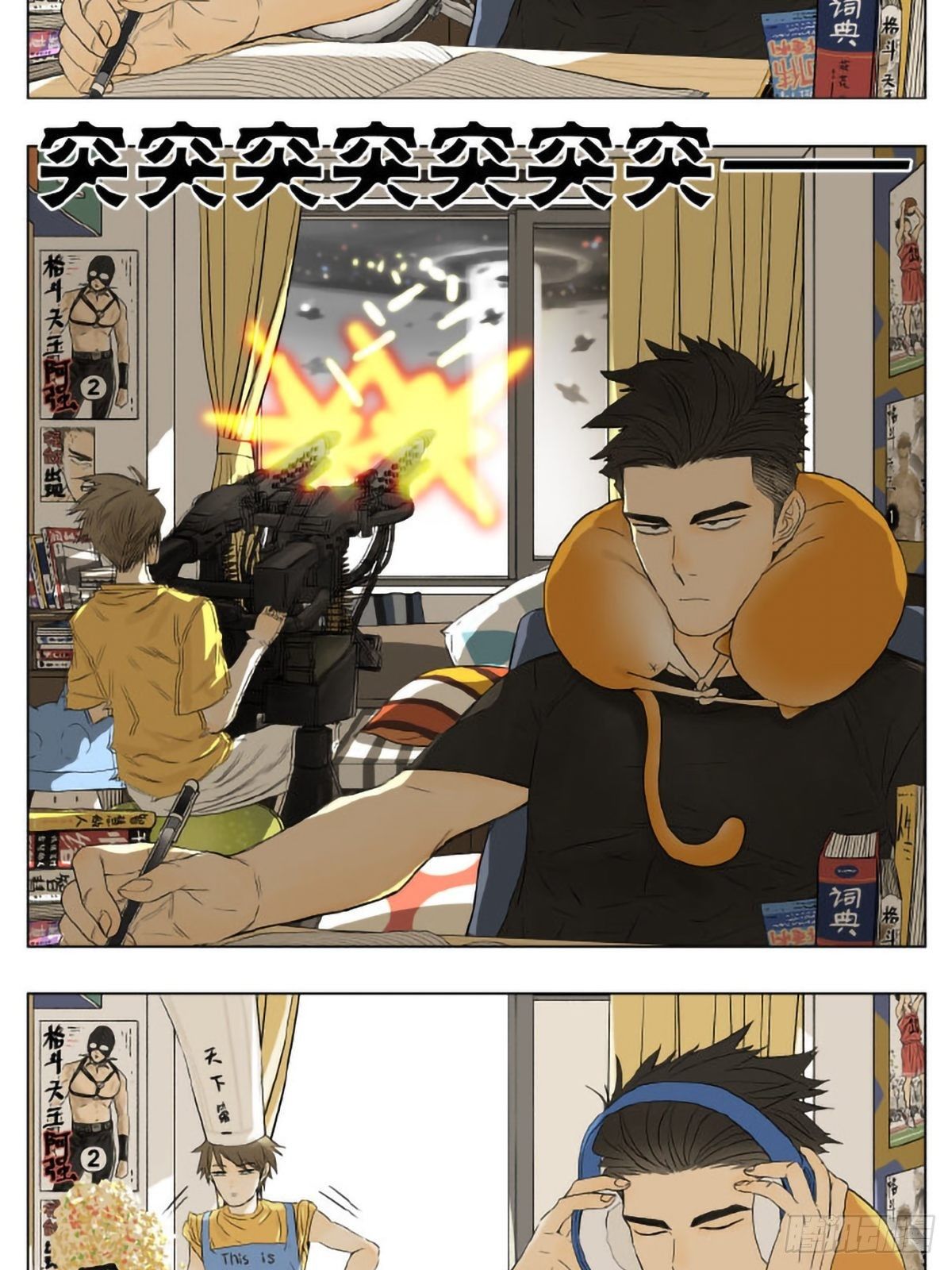 南号尚风漫画,写作业1图