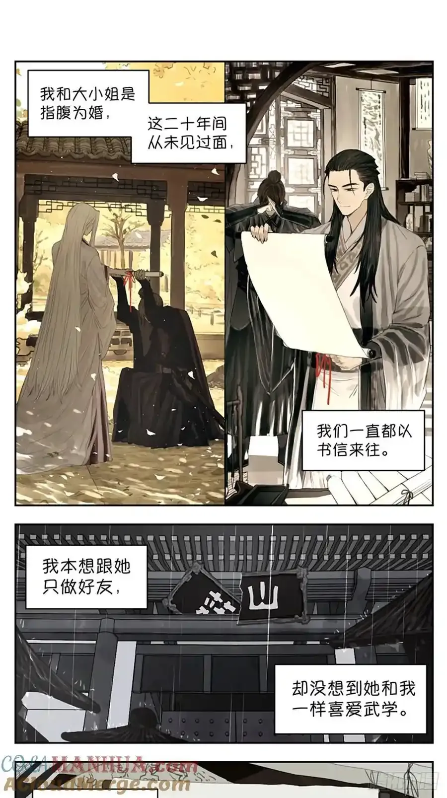 南号尚风漫画,番外篇：大小姐与公子2图