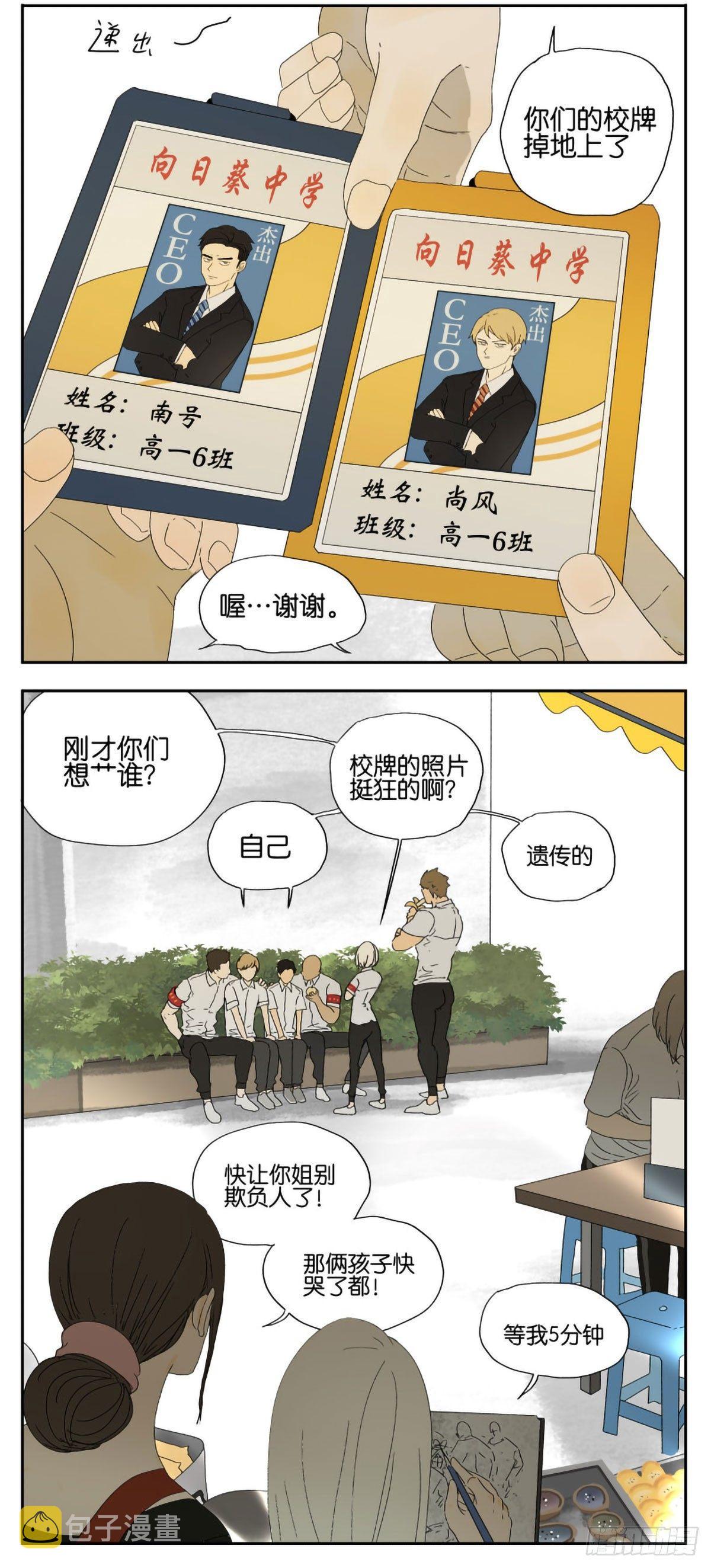 南号尚风漫画,午饭时间2图