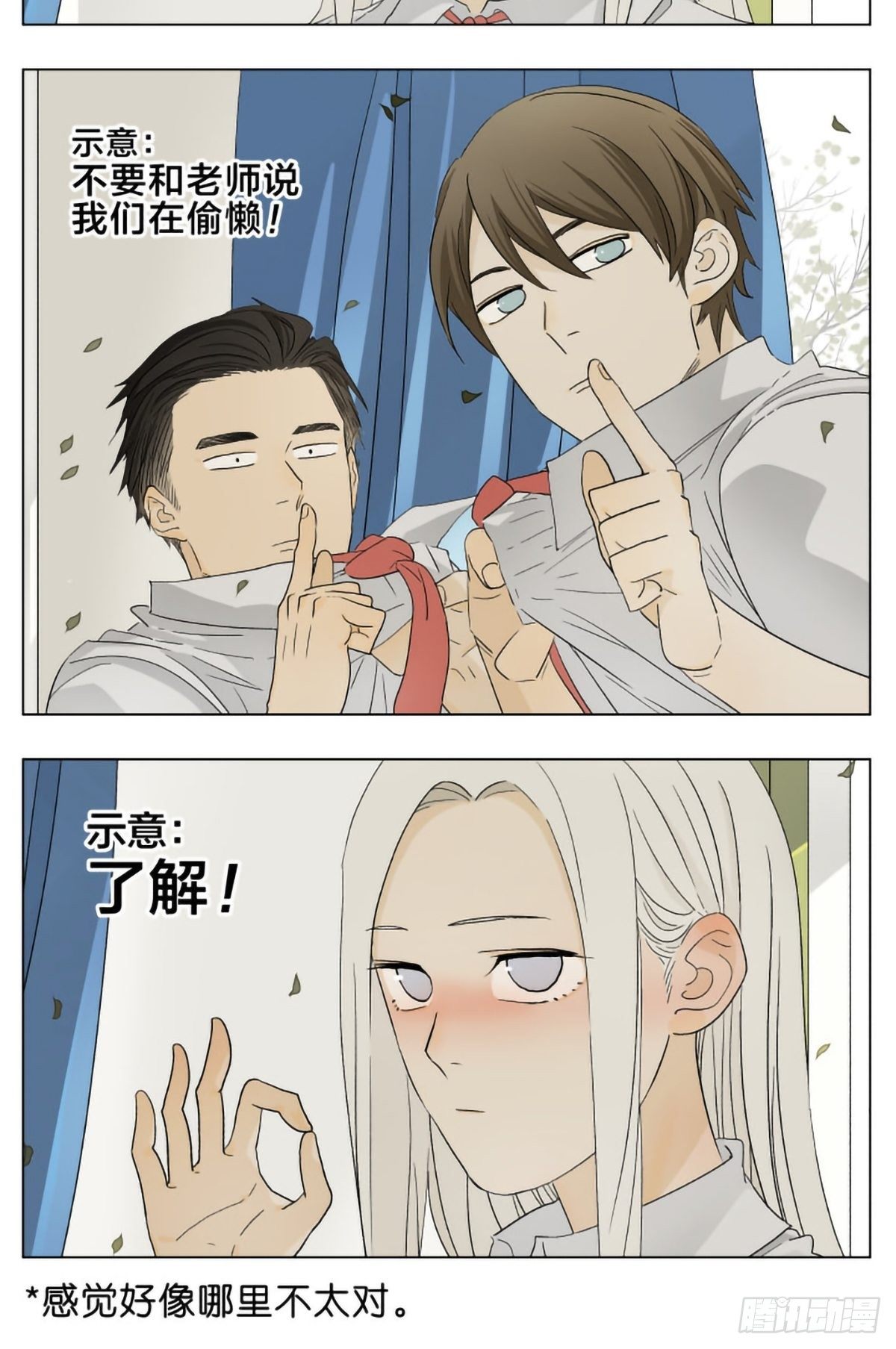 南号尚风漫画,放学后1图
