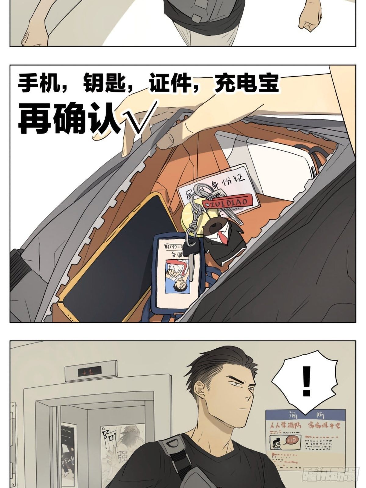 南号尚风漫画,当你出门以后1图