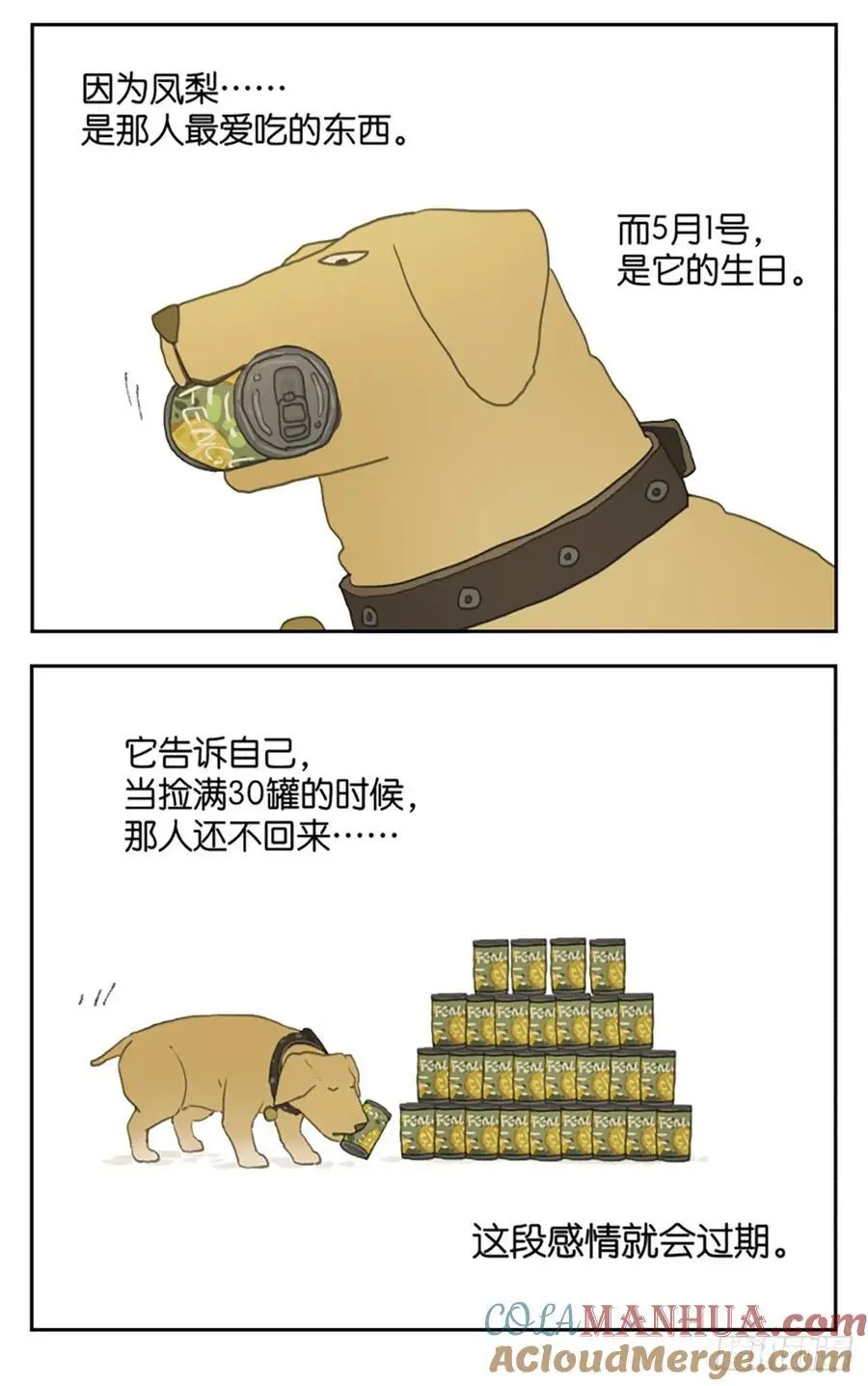 南号尚风漫画,凤梨罐头1图